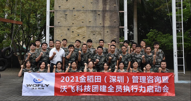 凝心聚力，夢(mèng)想啟航，熱烈祝賀沃飛科技團(tuán)建拓展圓滿畢業(yè)！